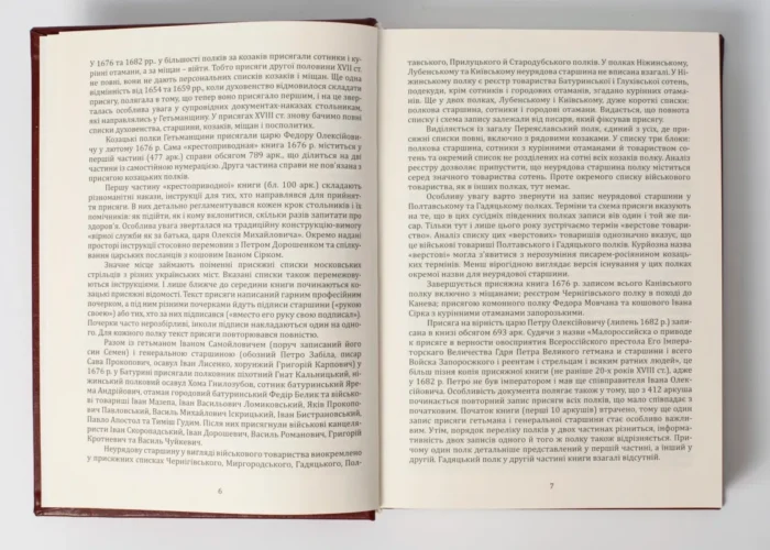 Присяга Чернігівського полку 1718 року (Подарункова оправа) - Зображення 9