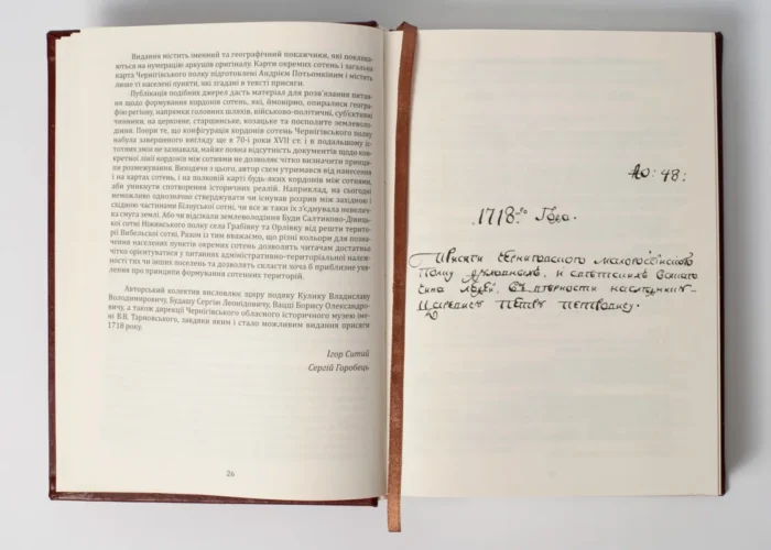 Присяга Чернігівського полку 1718 року (Подарункова оправа) - Зображення 10