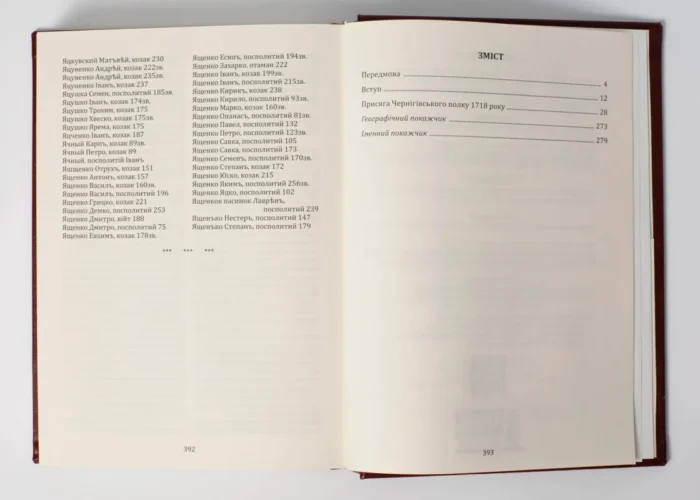 Присяга Чернігівського полку 1718 року (Подарункова оправа) - Зображення 13