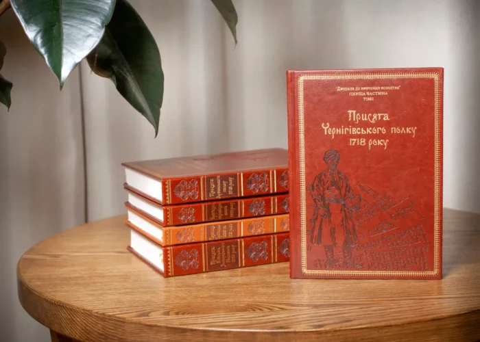 Присяга Чернігівського полку 1718 року (Подарункова оправа) - Зображення 23