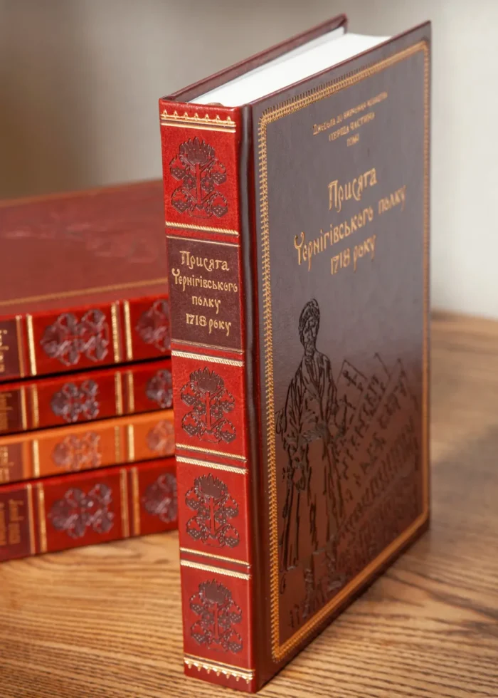 Присяга Чернігівського полку 1718 року (Подарункова оправа) - Зображення 24