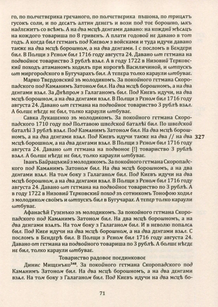 Присяга Охотницьких полків Гетьманщини 1718 року - Зображення 6