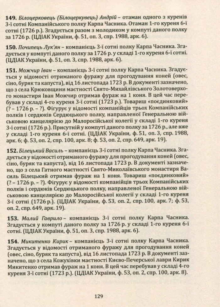 Присяга Охотницьких полків Гетьманщини 1718 року - Зображення 7
