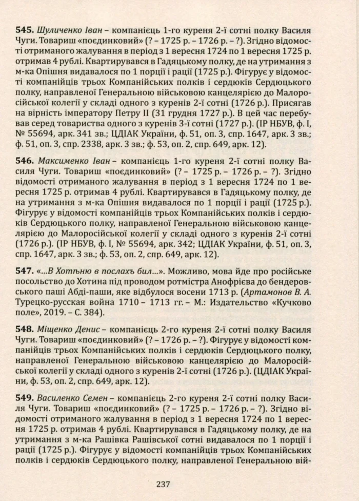 Присяга Охотницьких полків Гетьманщини 1718 року - Зображення 8