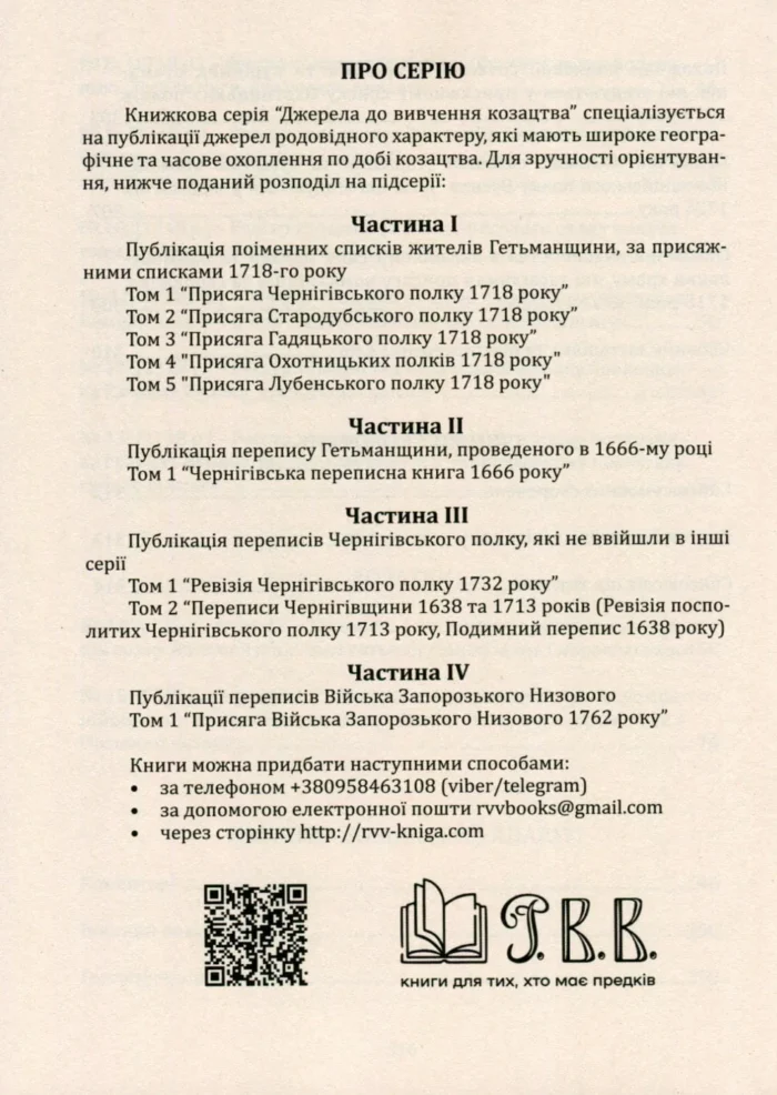 Присяга Охотницьких полків Гетьманщини 1718 року - Зображення 12