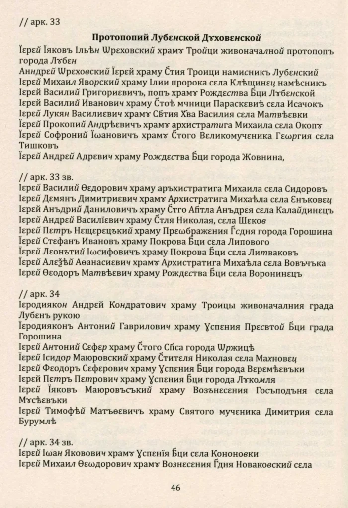 Присяга Лубенського полку 1718 року - Зображення 4