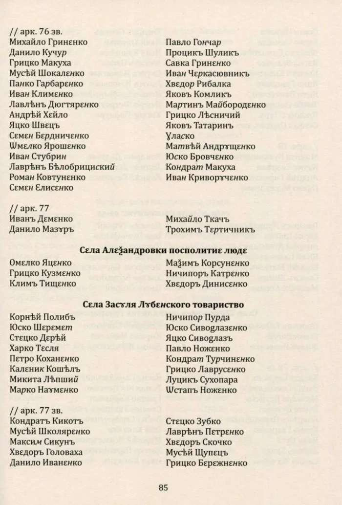 Присяга Лубенського полку 1718 року - Зображення 5