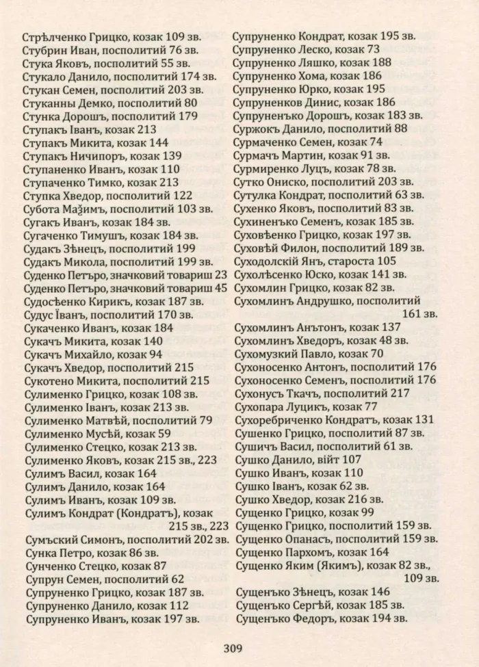 Присяга Лубенського полку 1718 року - Зображення 6