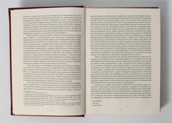 Присяга Війська Запорозького Низового 1762 року (Друге видання) - Зображення 9