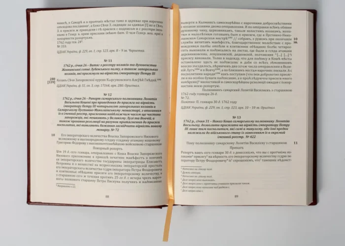Присяга Війська Запорозького Низового 1762 року (Друге видання) - Зображення 11