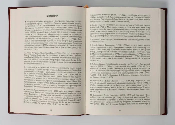 Присяга Війська Запорозького Низового 1762 року (Друге видання) - Зображення 12