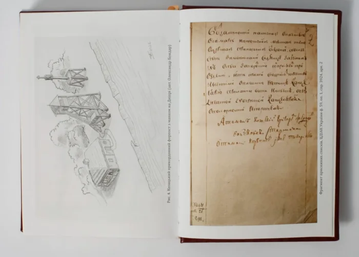 Присяга Війська Запорозького Низового 1762 року (Друге видання) - Зображення 17