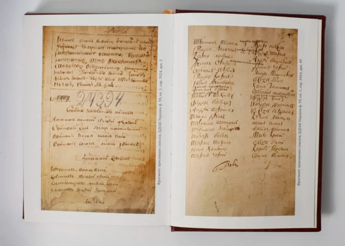 Присяга Війська Запорозького Низового 1762 року (Подарунковий варіант) - Зображення 15