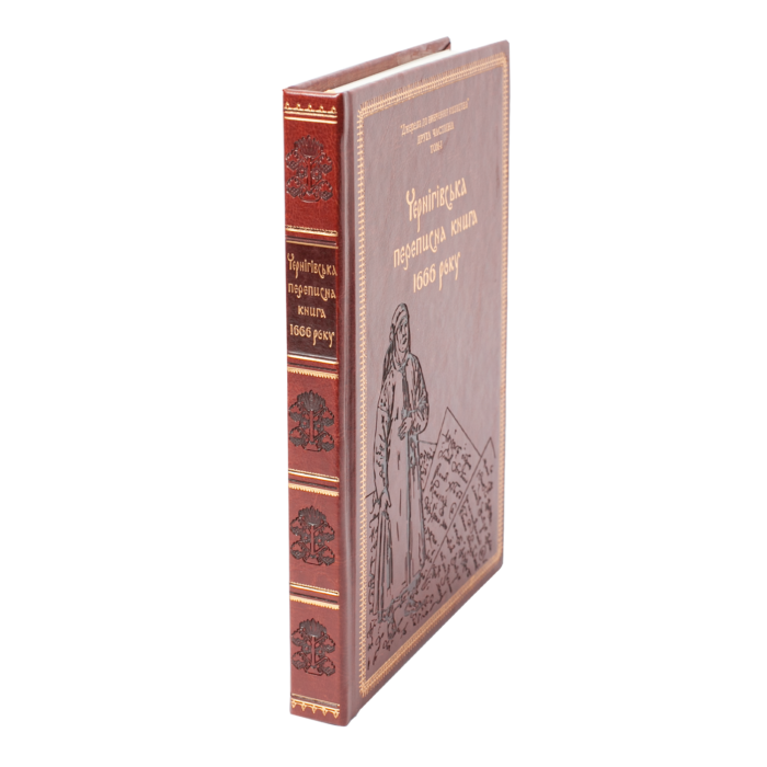 Чернігівська переписна книга 1666 року (Подарункове видання) - Зображення 2
