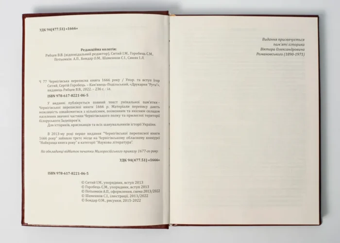 Чернігівська переписна книга 1666 року (Подарункове видання) - Зображення 6