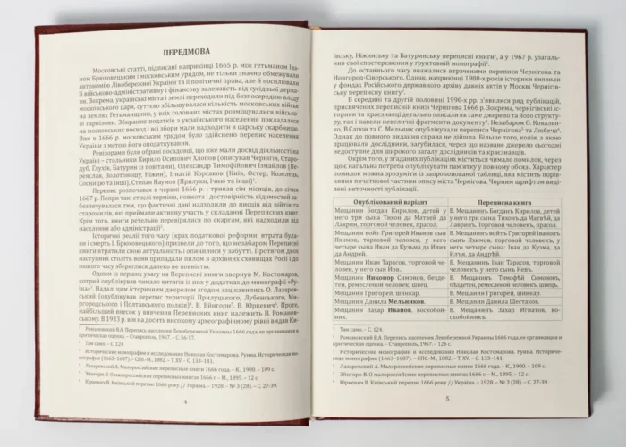 Чернігівська переписна книга 1666 року (Подарункове видання) - Зображення 7