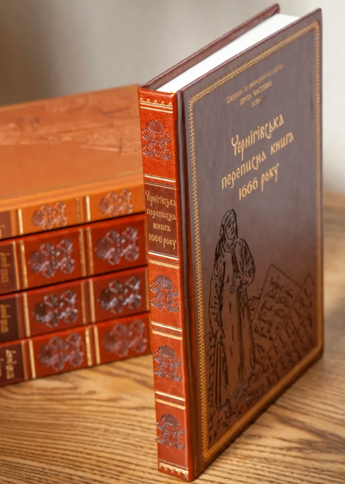Чернігівська переписна книга 1666 року (Подарункове видання) - Зображення 23