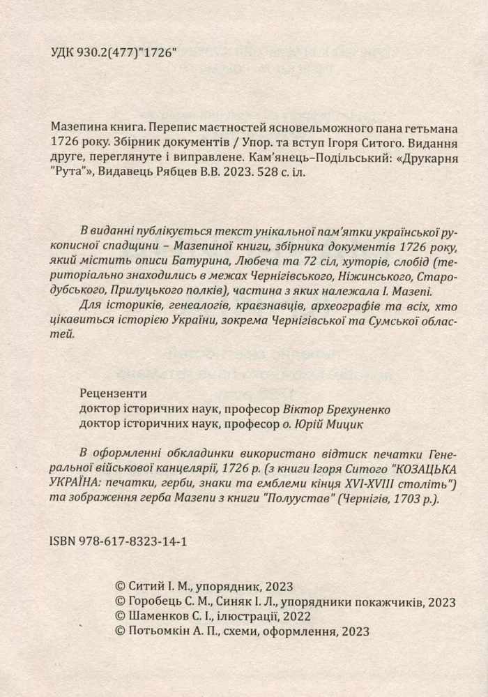 Мазепина книга, перепис маєтностей ясновельможного пана гетьмана 1726 року. (упорядник І.М. Ситий) - Зображення 4