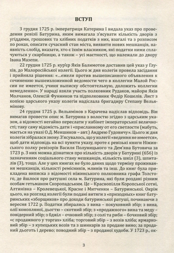 Мазепина книга, перепис маєтностей ясновельможного пана гетьмана 1726 року. (упорядник І.М. Ситий) - Зображення 6