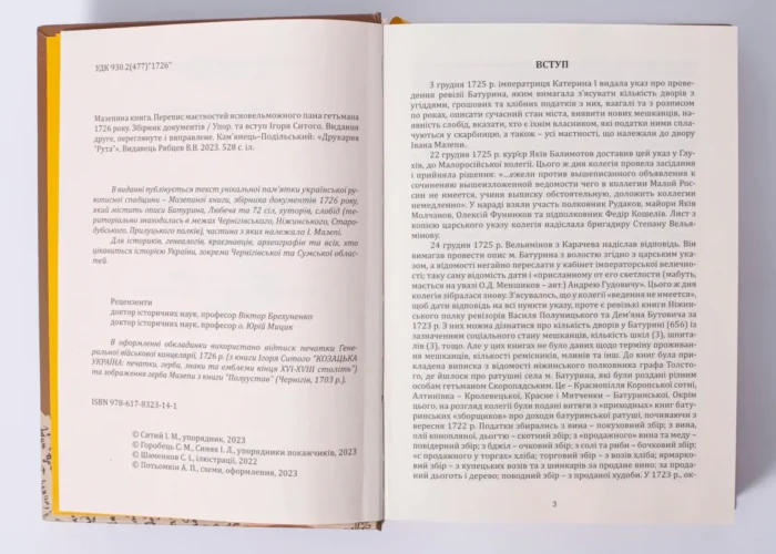 Мазепина книга, перепис маєтностей ясновельможного пана гетьмана 1726 року. (упорядник І.М. Ситий) - Зображення 9