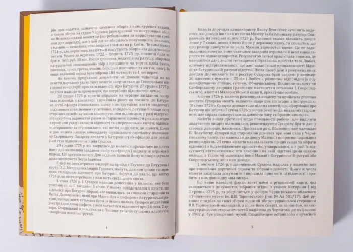 Мазепина книга, перепис маєтностей ясновельможного пана гетьмана 1726 року. (упорядник І.М. Ситий) - Зображення 11
