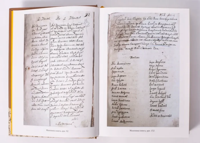 Мазепина книга, перепис маєтностей ясновельможного пана гетьмана 1726 року. (упорядник І.М. Ситий) - Зображення 13