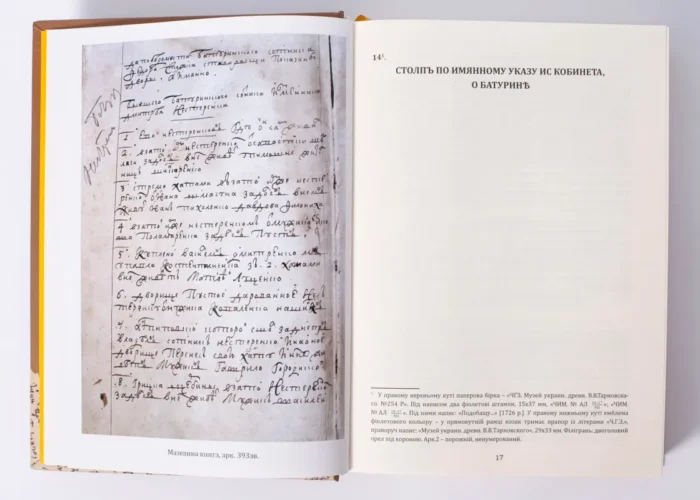 Мазепина книга, перепис маєтностей ясновельможного пана гетьмана 1726 року. (упорядник І.М. Ситий) - Зображення 15