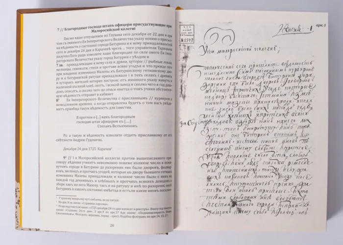 Мазепина книга, перепис маєтностей ясновельможного пана гетьмана 1726 року. (упорядник І.М. Ситий) - Зображення 17