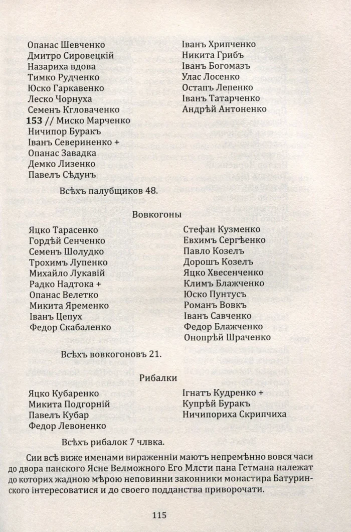 Мазепина книга, перепис маєтностей ясновельможного пана гетьмана 1726 року. (упорядник І.М. Ситий) - Зображення 18