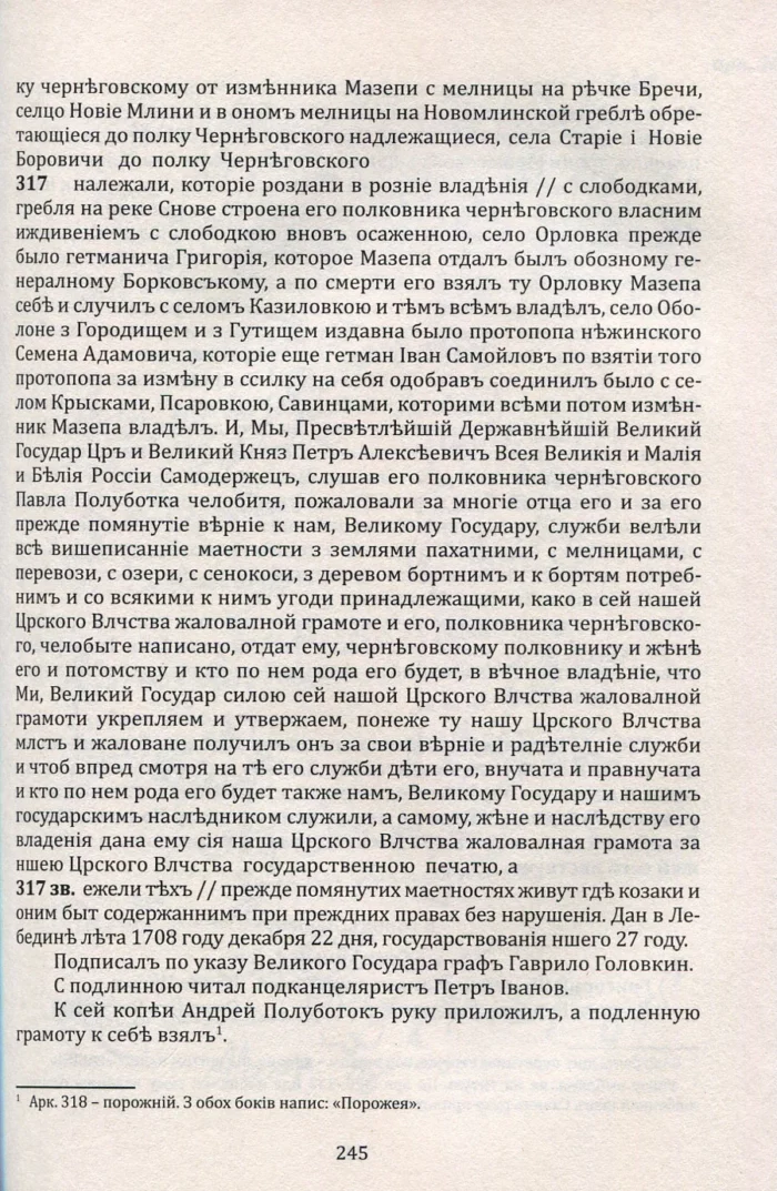 Мазепина книга, перепис маєтностей ясновельможного пана гетьмана 1726 року. (упорядник І.М. Ситий) - Зображення 22