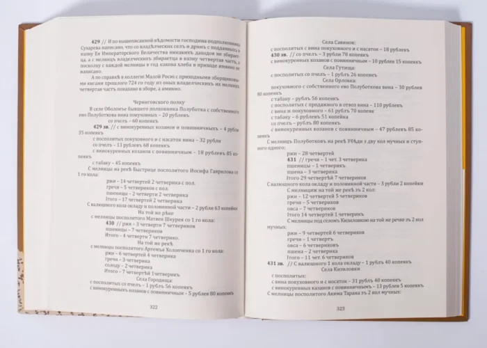 Мазепина книга, перепис маєтностей ясновельможного пана гетьмана 1726 року. (упорядник І.М. Ситий) - Зображення 23