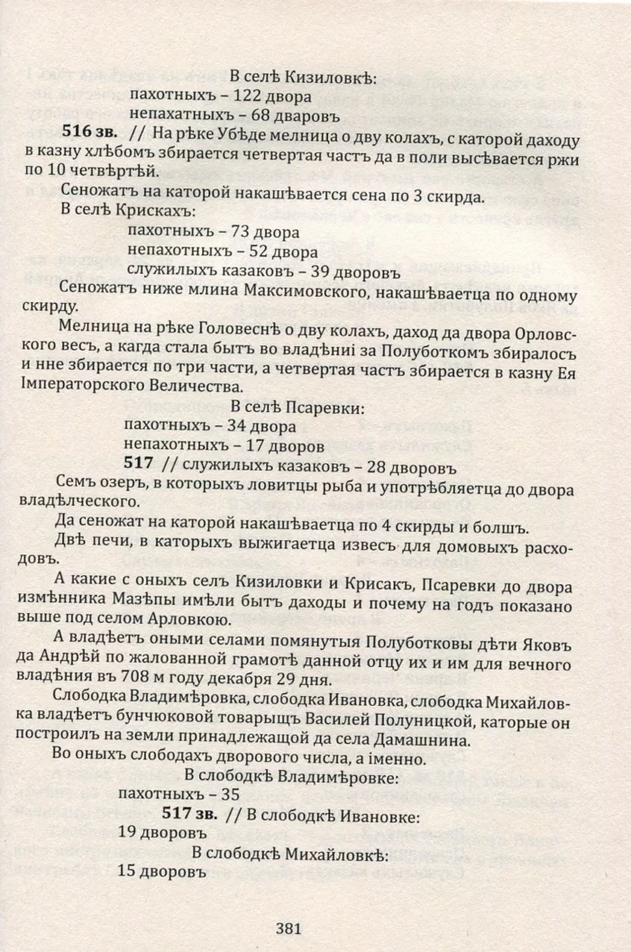 Мазепина книга, перепис маєтностей ясновельможного пана гетьмана 1726 року. (упорядник І.М. Ситий) - Зображення 24