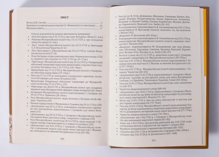 Мазепина книга, перепис маєтностей ясновельможного пана гетьмана 1726 року. (упорядник І.М. Ситий) - Зображення 25