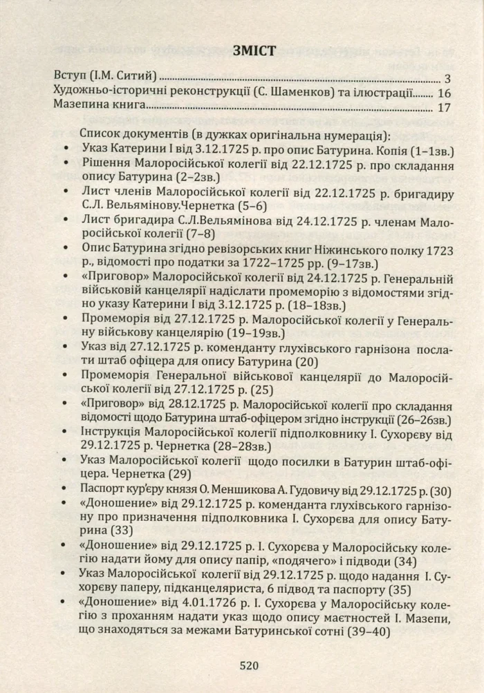 Мазепина книга, перепис маєтностей ясновельможного пана гетьмана 1726 року. (упорядник І.М. Ситий) - Зображення 26