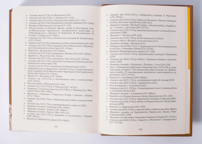 Мазепина книга, перепис маєтностей ясновельможного пана гетьмана 1726 року. (упорядник І.М. Ситий) - Зображення 27