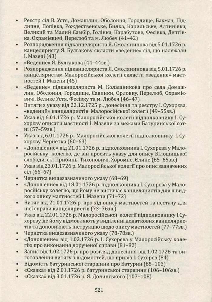 Мазепина книга, перепис маєтностей ясновельможного пана гетьмана 1726 року. (упорядник І.М. Ситий) - Зображення 28