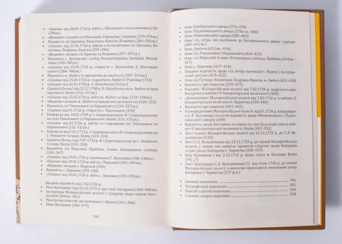 Мазепина книга, перепис маєтностей ясновельможного пана гетьмана 1726 року. (упорядник І.М. Ситий) - Зображення 29