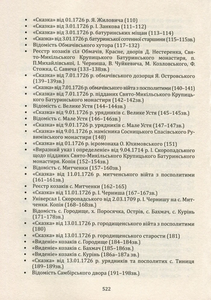Мазепина книга, перепис маєтностей ясновельможного пана гетьмана 1726 року. (упорядник І.М. Ситий) - Зображення 30