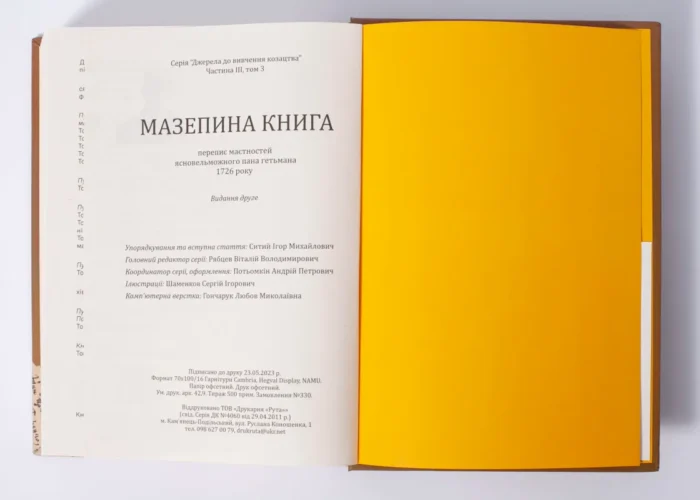 Мазепина книга, перепис маєтностей ясновельможного пана гетьмана 1726 року. (упорядник І.М. Ситий) - Зображення 31