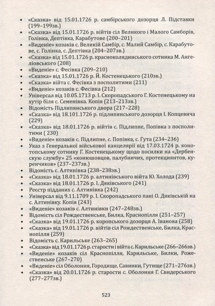 Мазепина книга, перепис маєтностей ясновельможного пана гетьмана 1726 року. (упорядник І.М. Ситий) - Зображення 32