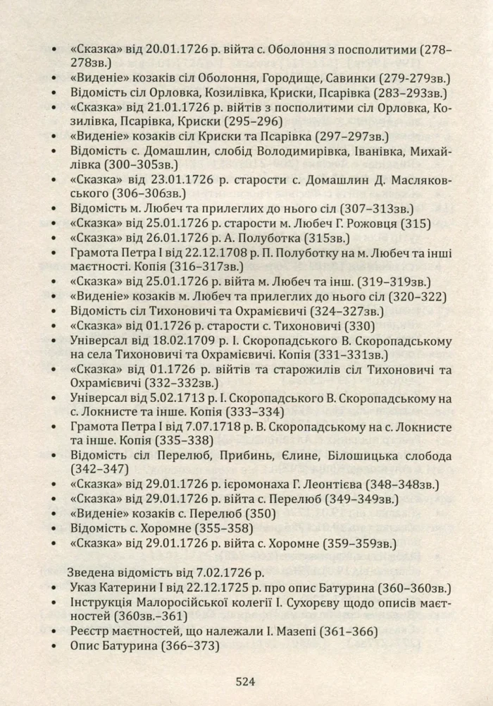 Мазепина книга, перепис маєтностей ясновельможного пана гетьмана 1726 року. (упорядник І.М. Ситий) - Зображення 34