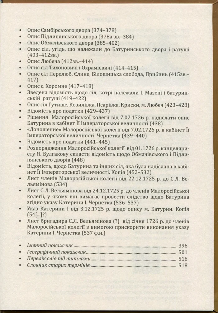 Мазепина книга, перепис маєтностей ясновельможного пана гетьмана 1726 року. (упорядник І.М. Ситий) - Зображення 35