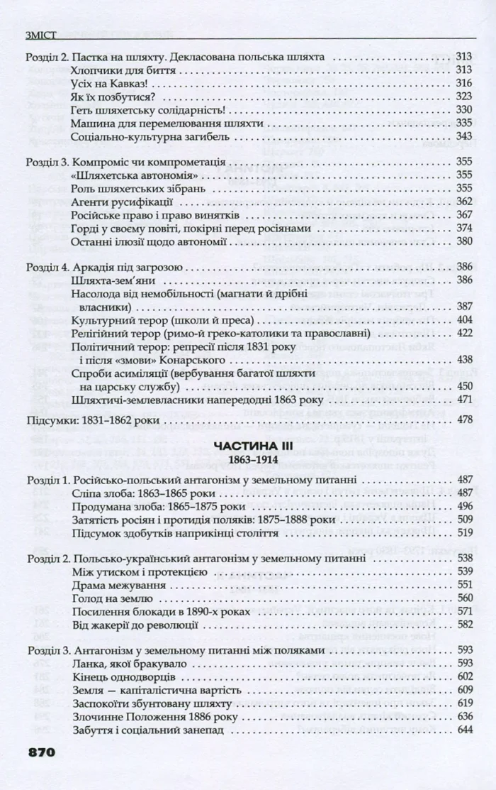 Трикутник Правобережжя: царат, шляхта і народ. 1793–1914 рр. (Даніель Бовуа) - Зображення 12