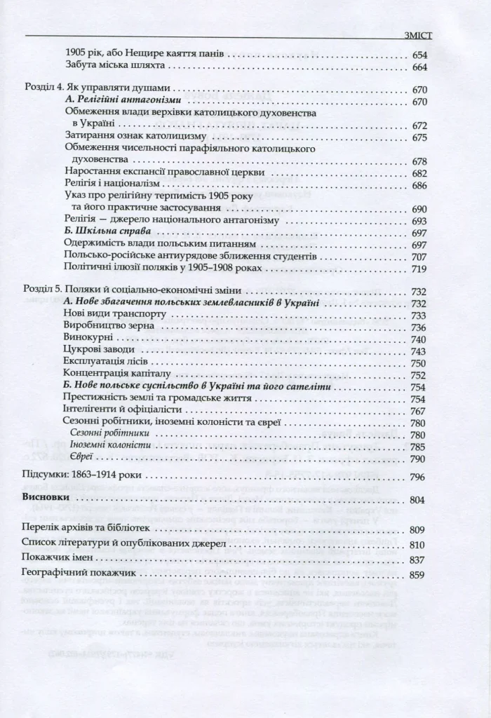 Трикутник Правобережжя: царат, шляхта і народ. 1793–1914 рр. (Даніель Бовуа) - Зображення 14