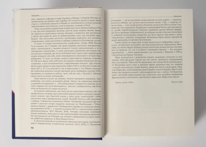 Трикутник Правобережжя: царат, шляхта і народ. 1793–1914 рр. (Даніель Бовуа) - Зображення 16