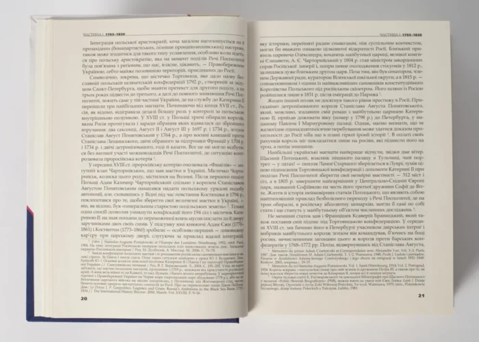 Трикутник Правобережжя: царат, шляхта і народ. 1793–1914 рр. (Даніель Бовуа) - Зображення 20