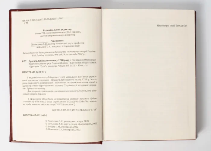Присяга Лубенського полку 1718 року (Подарункове видання) - Зображення 5