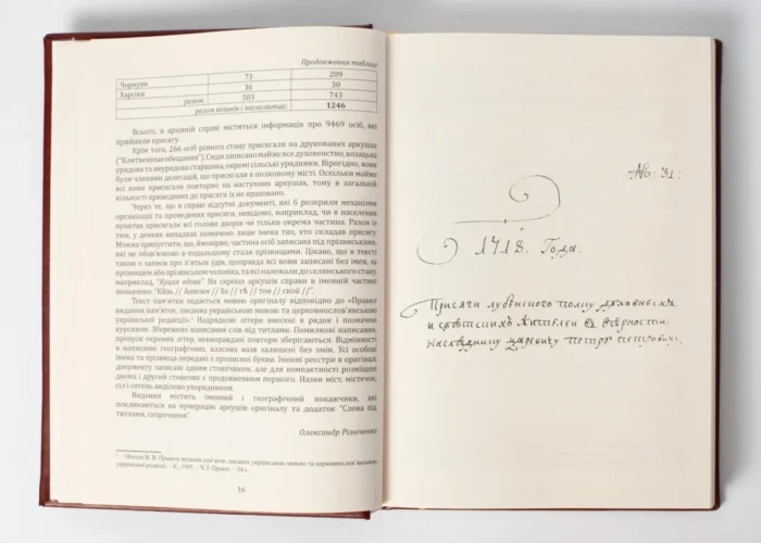 Присяга Лубенського полку 1718 року (Подарункове видання) - Зображення 8