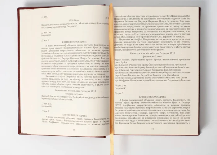 Присяга Лубенського полку 1718 року (Подарункове видання) - Зображення 9