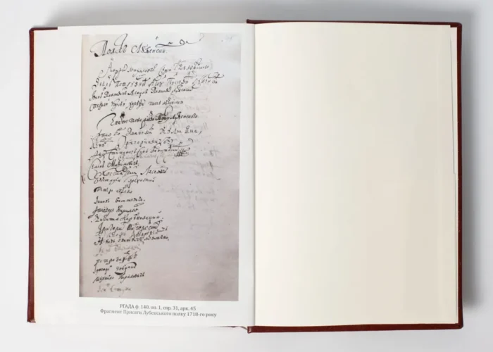 Присяга Лубенського полку 1718 року (Подарункове видання) - Зображення 16
